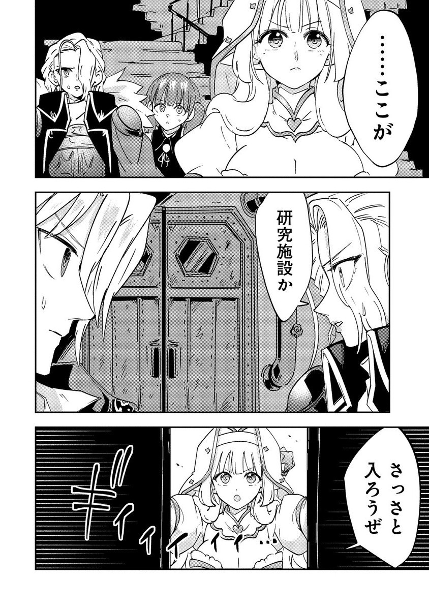 Shiryoujutsushi Weltz no Heiwa-ron - Chapter 13.1 - Page 14